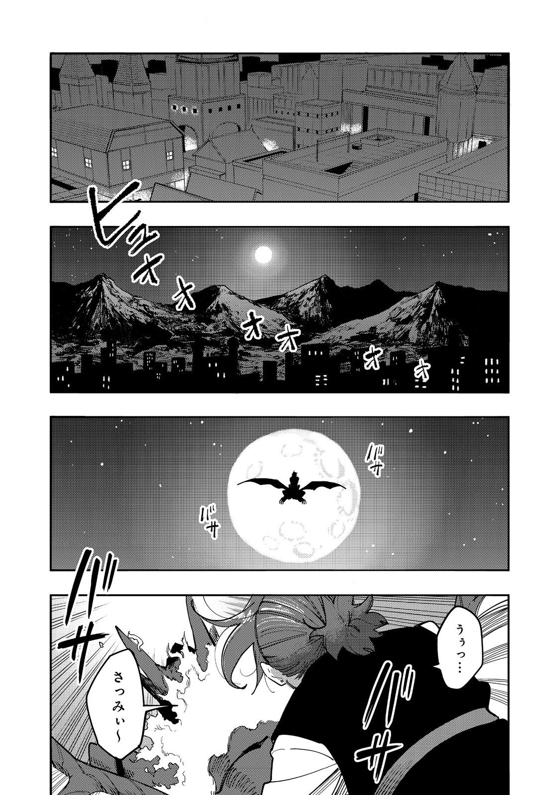 Kyou mo E ni Kaita Mochi ga Umai - Chapter 30 - Page 33